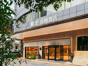 Shunlong • Liqi Boutique Hotel (Summer Plaza, Nada Town, Zhangzhou) - Image 2