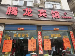 Tenglong Hostel - Image 1