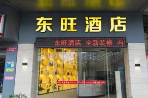 Jiangmen Dongwang Hotel (Jiangmen East Station Branch) - Image 5