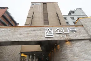 Chuncheon Pine Tree Hotel - Image 5