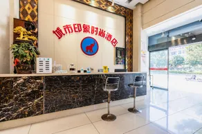 City Impression Fashion Hotel (Ningxiang Emerald Lake International Plaza Branch) - Image 4