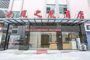 Guangzhou Fengzhihuang Hotel (Xintang Subway Station) - Image 2