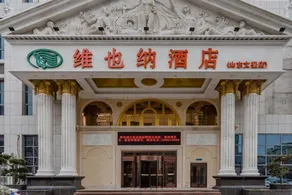 Vienna Hotel Shandong Weihai Wendeng Wenshan Road - Image 5