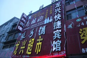Ningling Longxing Express Hotel - Image 5