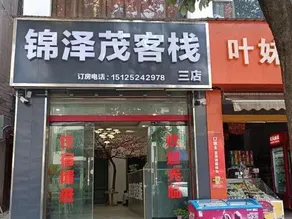 Jinzemao Inn (Qinghong Road) - Image 2