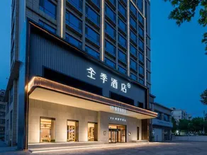 All Seasons Hotel (Feixian Yan Zhenqing Park Branch) - Image 5