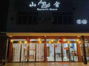 SanQingshan Moutain House Youth Hostel - Image 3