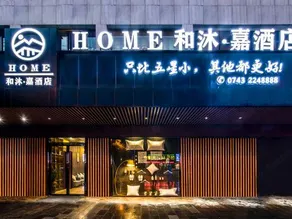 Hemujia Hotel (BBK Heshangtang Branch, Jishou, Xiangxi Tujia and Miao Autonomous Prefecture) - Image 5