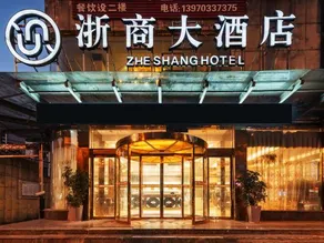 Yushan Zheshang Grand Hotel (Jiangjunmiao Square Branch) - Image 3