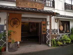 Yakushiyu Shinseikan - Image 4