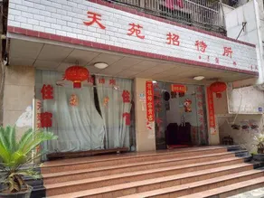 Hengyang County Tianyuan Guest House - Image 5