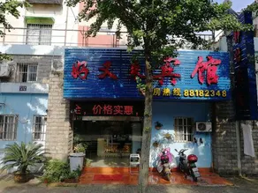 Haoyoulai Hotel - Image 2