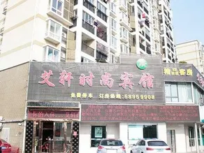 Aixuan Fashion Hotel (Shanghai Qiulan Road) - Image 4