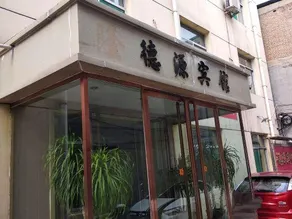 Yangqu Deyuan Hotel - Image 4