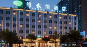 Vienna Hotel Shanxi Datong High-Speed Railway Station Wanda Plaza - Image 4