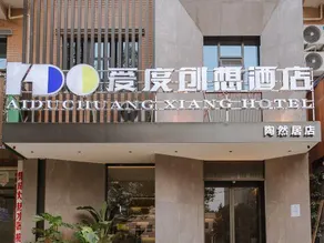 Aidu Chuangxiang Hotel (Taoranju) - Image 2