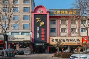 Aishang Xinglong Hotel - Image 5
