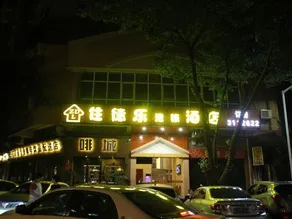 Zhudele Chain Hotel - Image 3