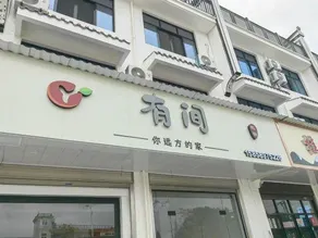 A homestay in lanxi City(Youbu Ancient Town Store) - Image 2