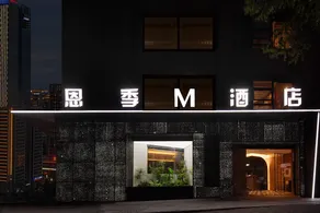 Enji M Hotel-Xi'an datang  buyecheng - Image 3