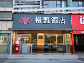 GreenTree Alliance Hotel (Suzhou Xiangcheng Avenue Furniture Expo Center) - Image 4