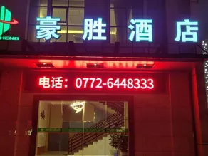 Haosheng Hotel - Image 5