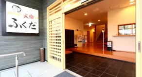 民宿ふくだ - Image 4