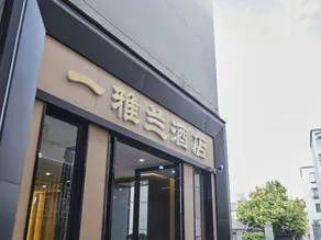 Yiyalan Hotel (Jianshui Ancient City Lin'an Prefecture Branch) - Image 4