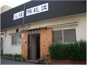 Ryokan Gogenso - Image 5