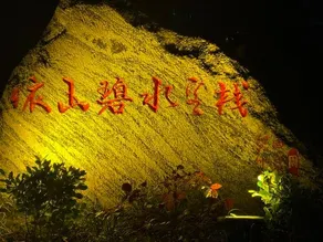 Yishan Bishui Inn - Image 4