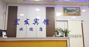 Hongfa Hotel - Image 5