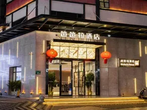 Babala Hotel (Guangzhou Dagang) - Image 4