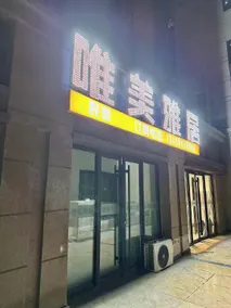 Weimeiya Homestay (Heshanjun Branch) - Image 4