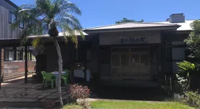ティダ民宿結の家 - Image 4