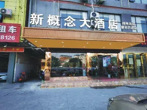 New Concept Hotel (Guilin High Speed Railway North Station Diecai Wanda Branch) - Image 3
