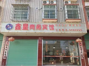 Xinhuang Business Hotel - Image 2