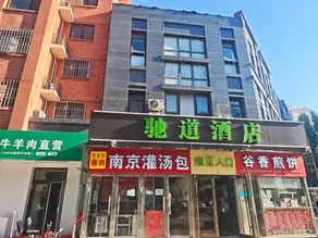 Chidao Hotel (Beijing Nanjiao Cancer Hospital Branch) - Image 3
