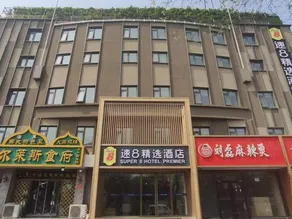Super 8 Hotel (Beijing Peking University Hospital Gaomidian North Subway Station) - Image 3