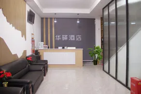 Home Inn Huayi Hotel (Jinyu Auto Parts City Branch, Jinyu Road, Rencheng District, Jining) - Image 3