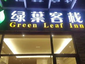 Green Leaf Inn - Image 3