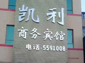Kelly Business Hotel - Image 2
