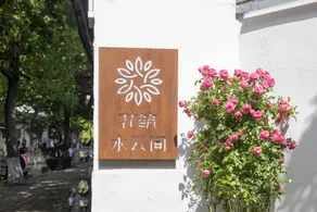 Floral Hotel TongLi Water And Clouds Garden Boutique Hotel - Image 5