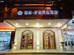 Gelin Luoman Fengqing Hotel - Image 4