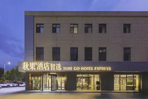 Qiuguo Hotel Express (Beijing Beiqijia Wendu Shuicheng Branch) - Image 5