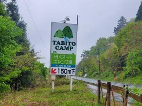 Tabito CAMP - Image 5
