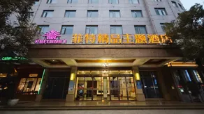 Yueqing Feite Boutique Hotel (Liushi Xiandai Plaza) - Image 4