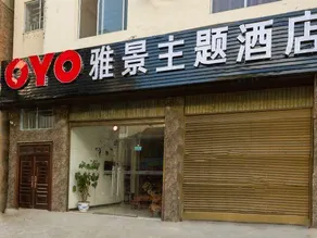 Yajing Theme Hotel - Image 4