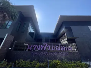 Nangfa Mini Hotel - Image 3