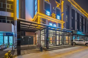 Huating Premium Hotel (High-Speed Railway Station Branch) - Image 4
