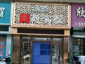 Ning'an Qidian Theme Hotel - Image 4